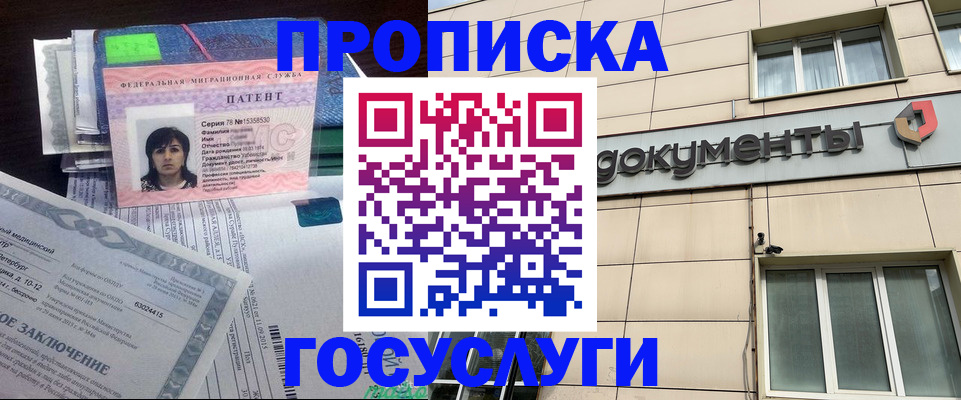 временная регистрация для всех в Североморске