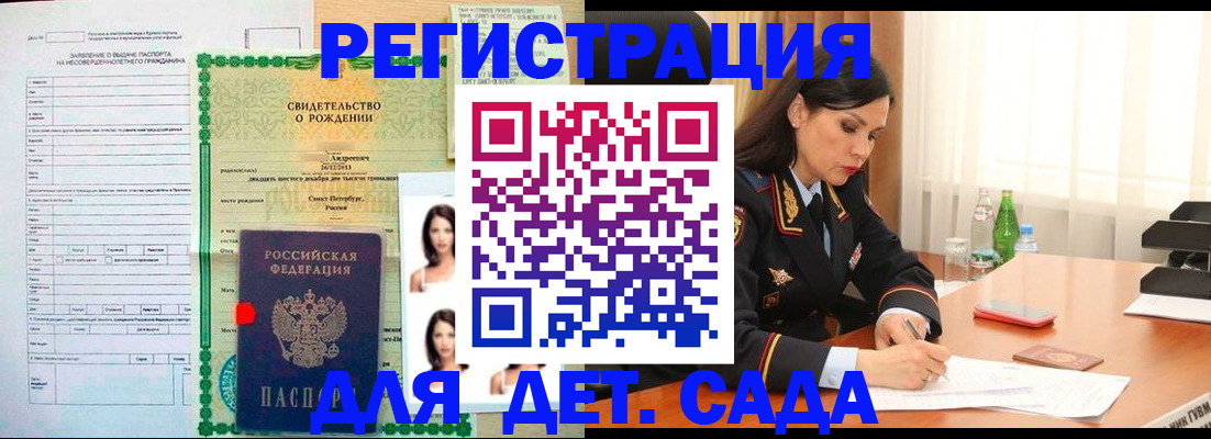 прописка регистрация в Североморске